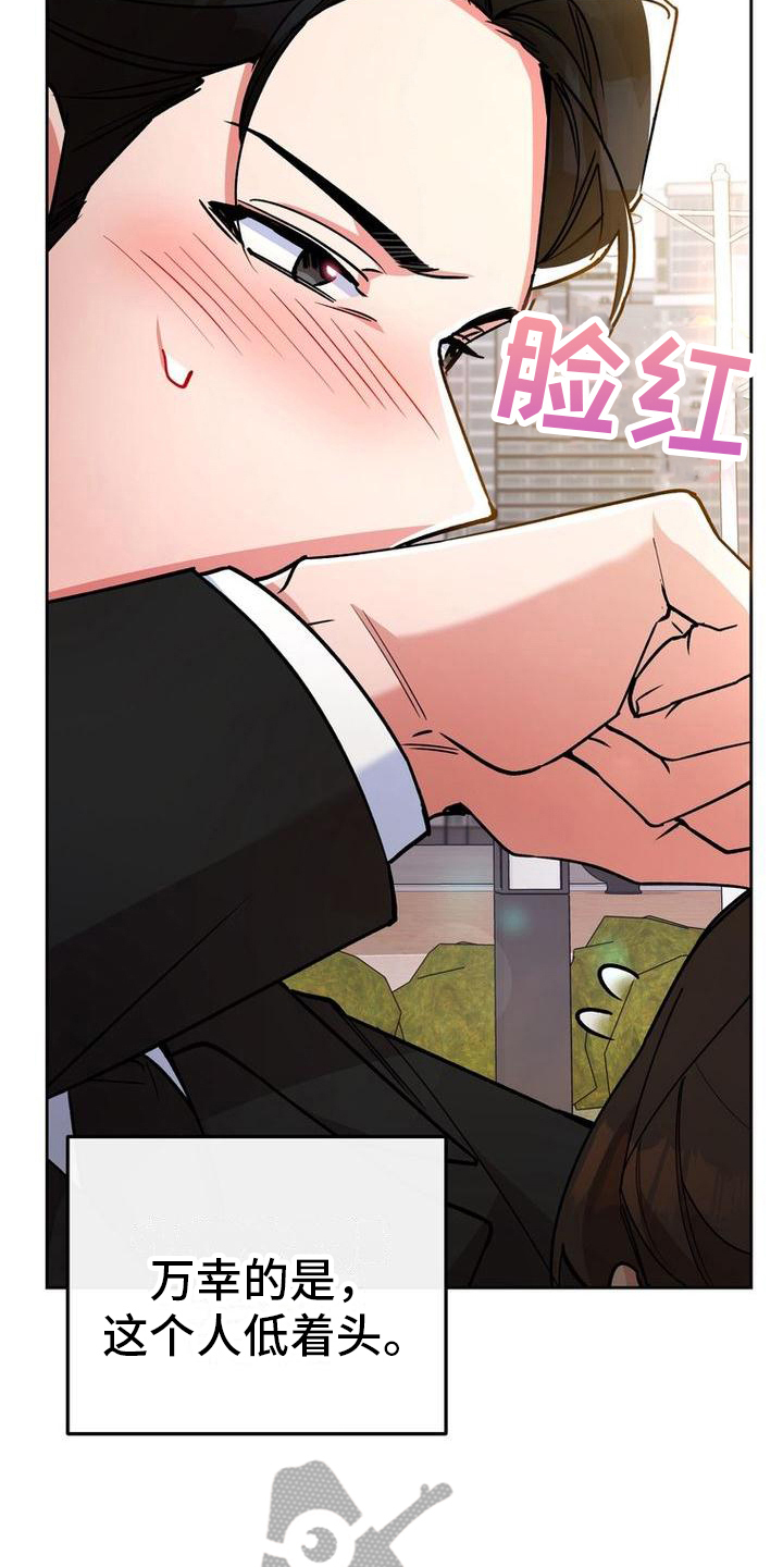 难以忘记你的图片漫画,第27章：可爱2图