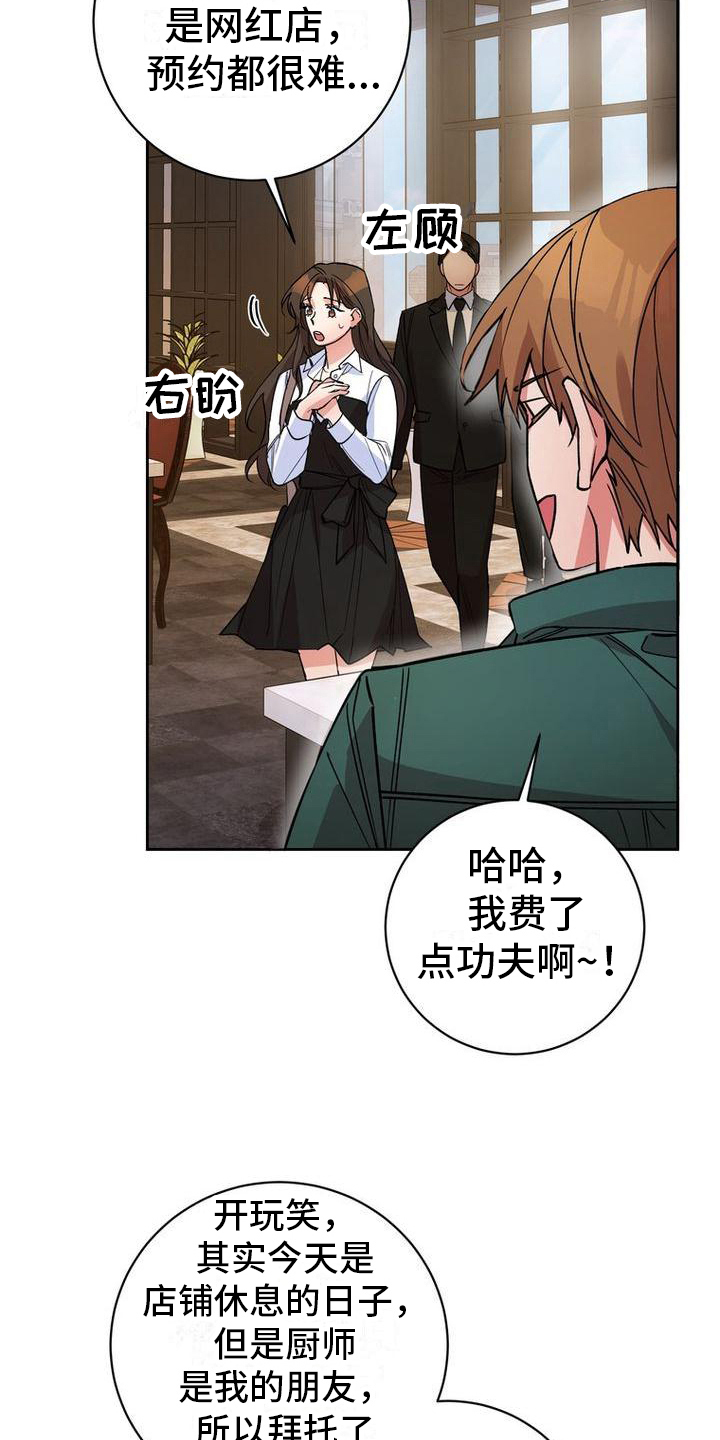 难以忘记你的图片漫画,第40章：请客1图