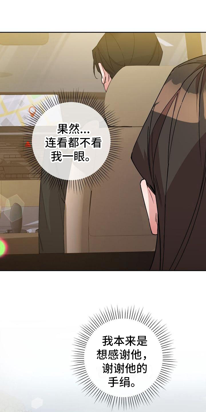 难以忘记你的图片漫画,第9章：想法1图