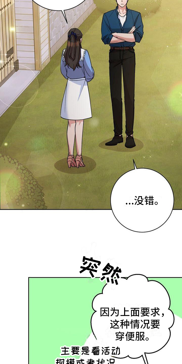 难以忘记你的图片漫画,第21章：更紧张了2图