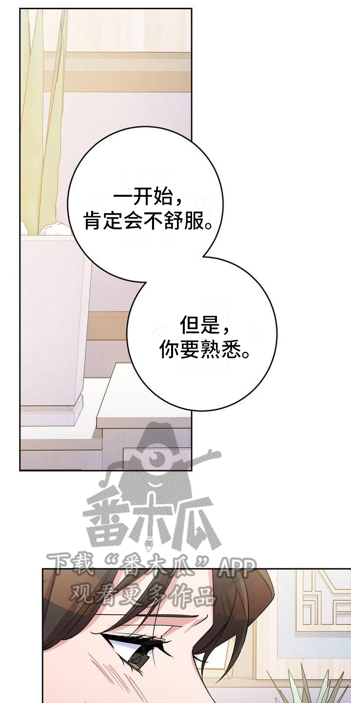 难以忘记你的图片漫画,第18章：好奇2图