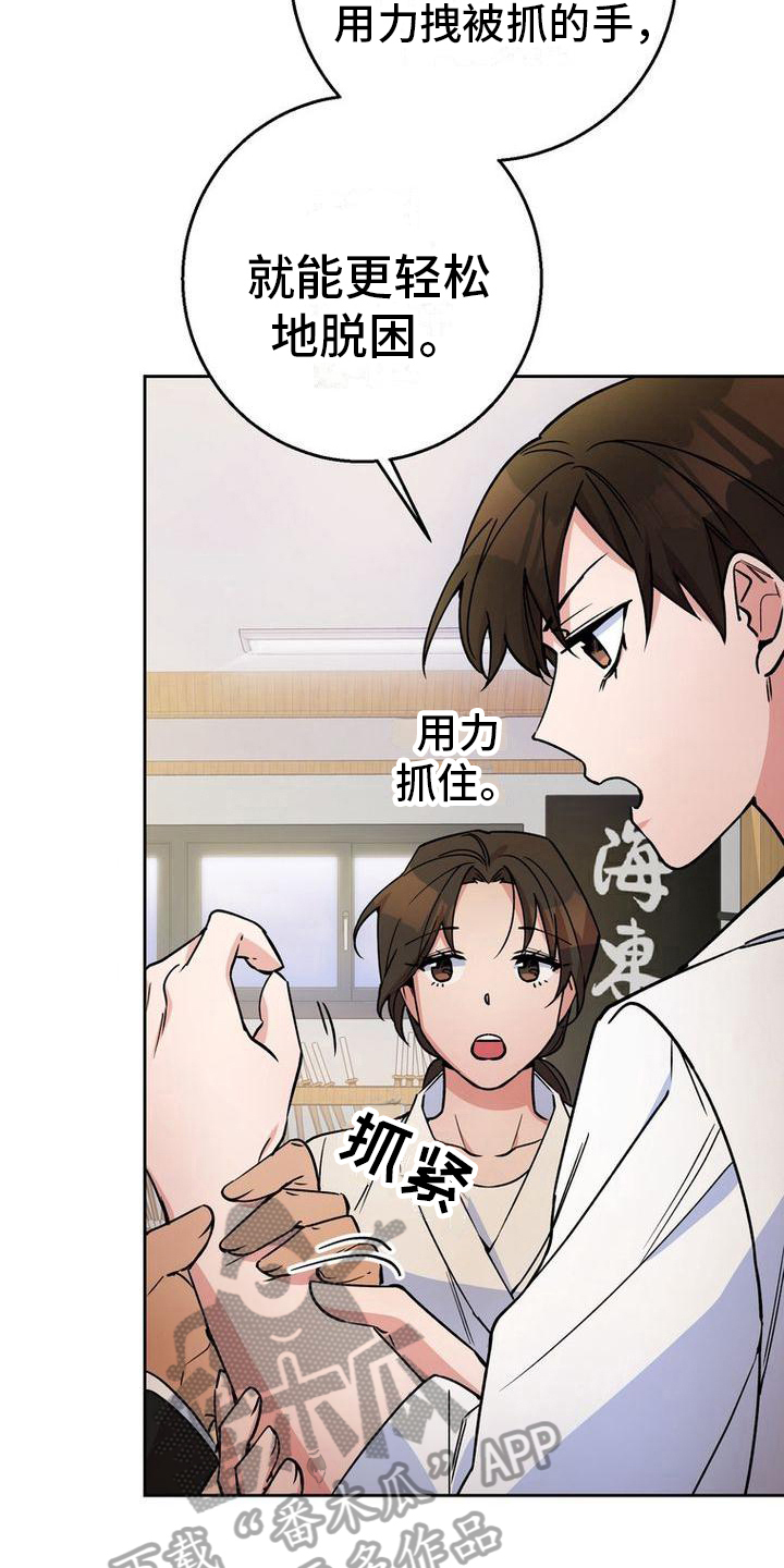 难以忘记你漫画,第32章：教导1图