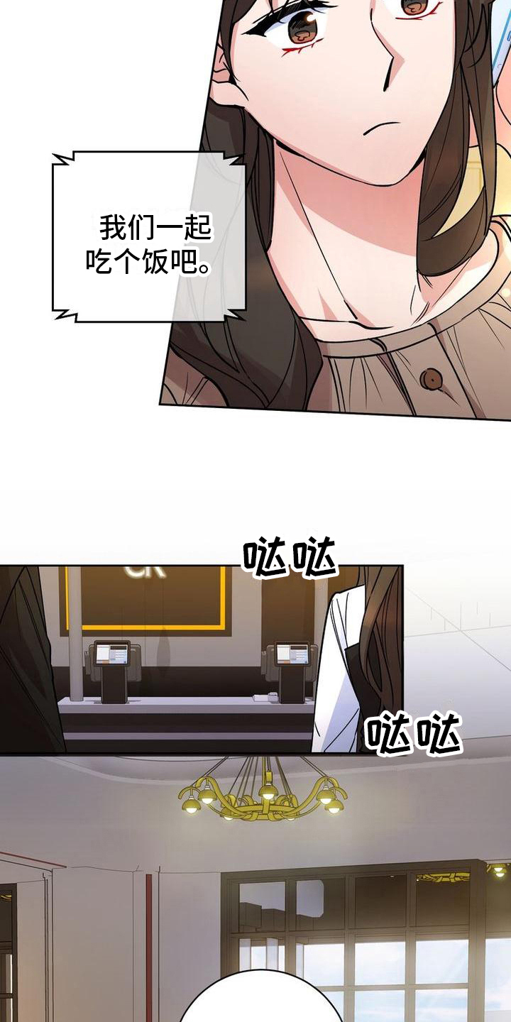 难以忘记你的图片漫画,第40章：请客1图