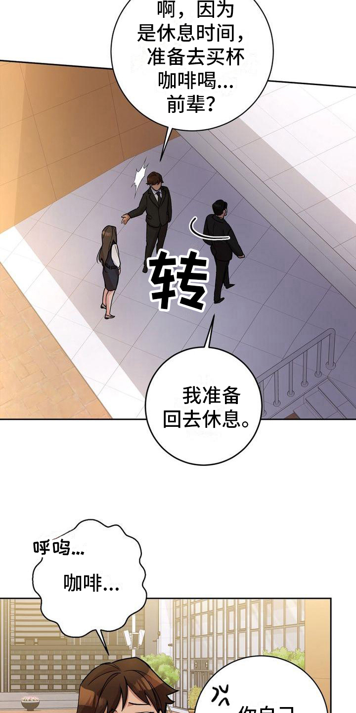 难以忘记你漫画,第19章：手段2图