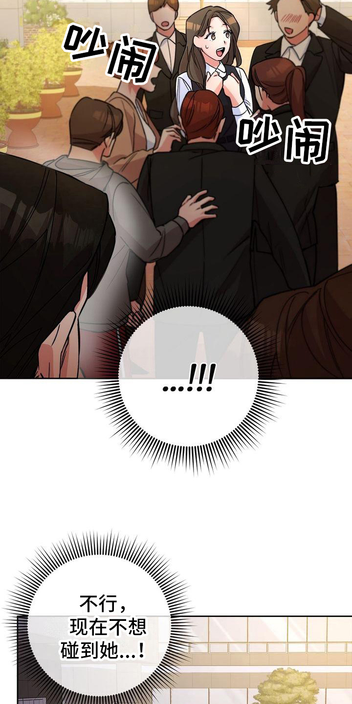 难以忘记你漫画,第19章：手段2图