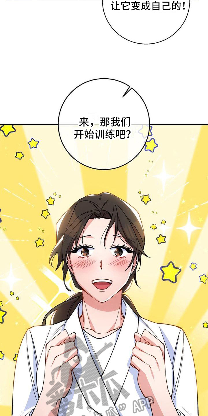 难以忘记你dj版漫画,第32章：教导2图