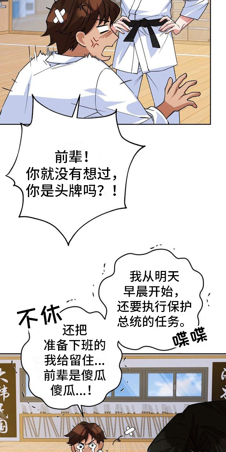 难以忘记你漫画,第14章：不高兴2图