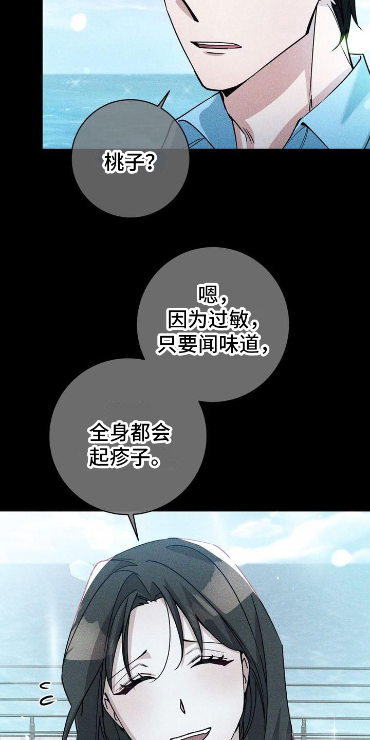 难以忘记你漫画,第10章：过敏2图