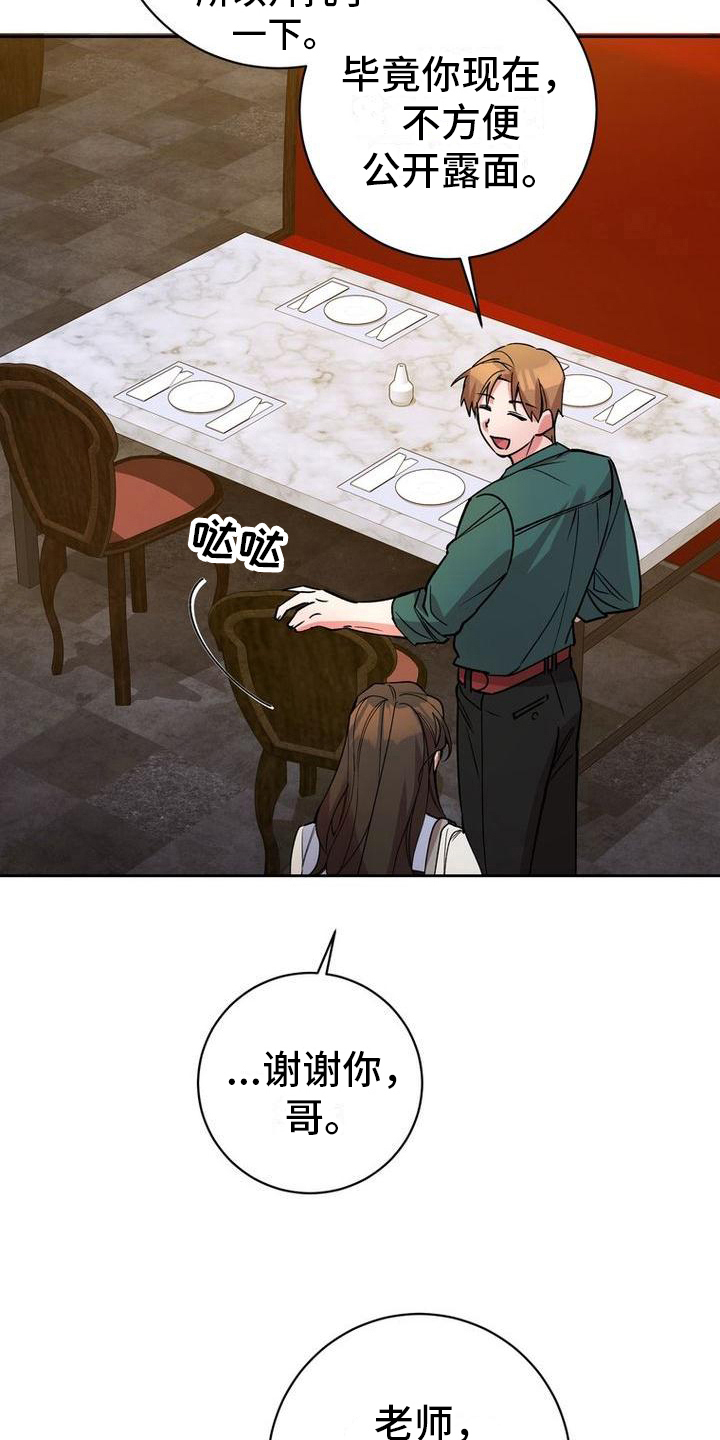 难以忘记你的图片漫画,第40章：请客2图