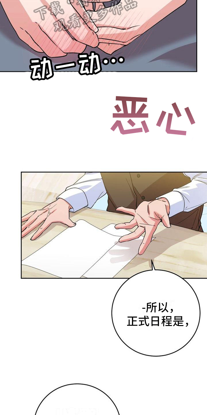 难以忘记你的图片漫画,第17章：关照1图