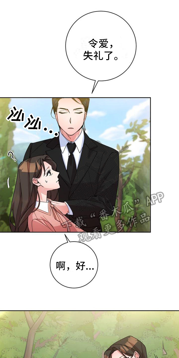 难以忘记你漫画,第9章：想法1图