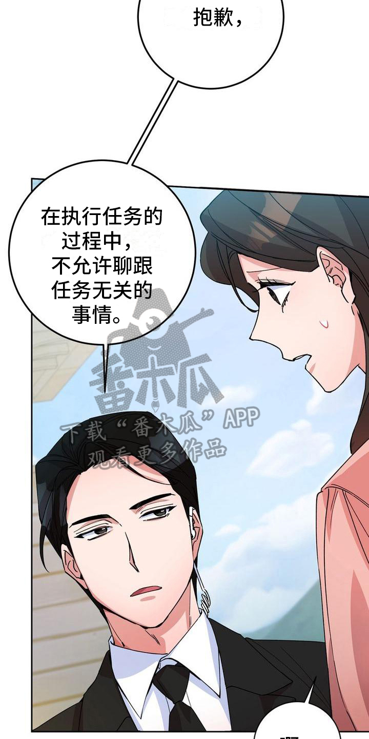 难以忘记你的图片漫画,第7章：不远不近2图