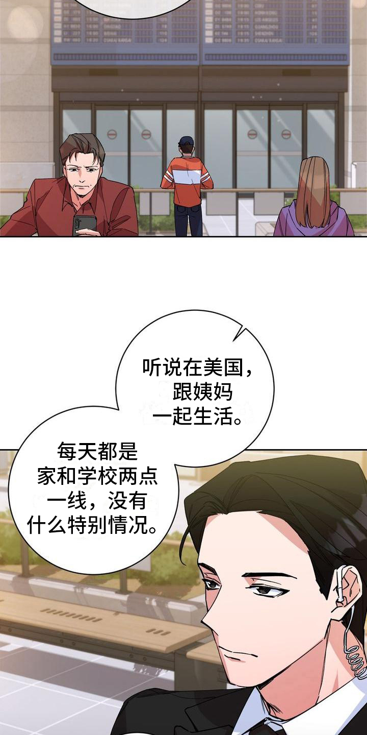 难以忘记你dj版漫画,第1章：安保人员1图