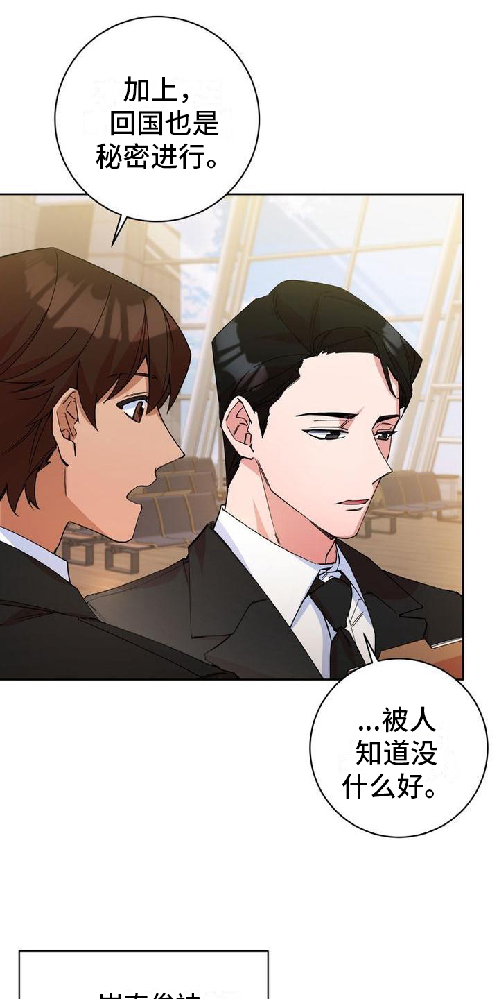 难以忘记你漫画,第1章：安保人员1图