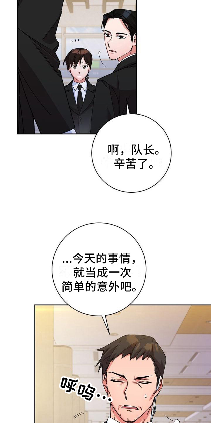 难以忘记你漫画,第4章：安排1图