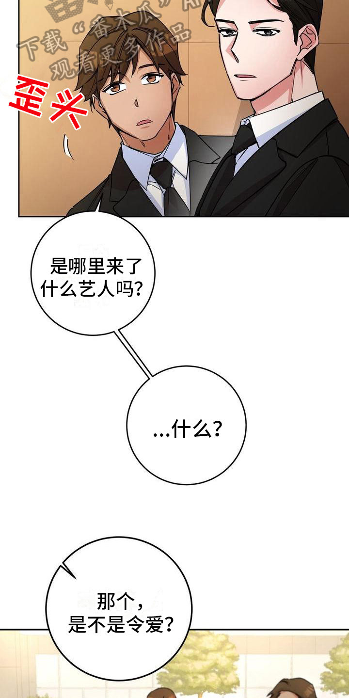 难以忘记你漫画,第19章：手段1图