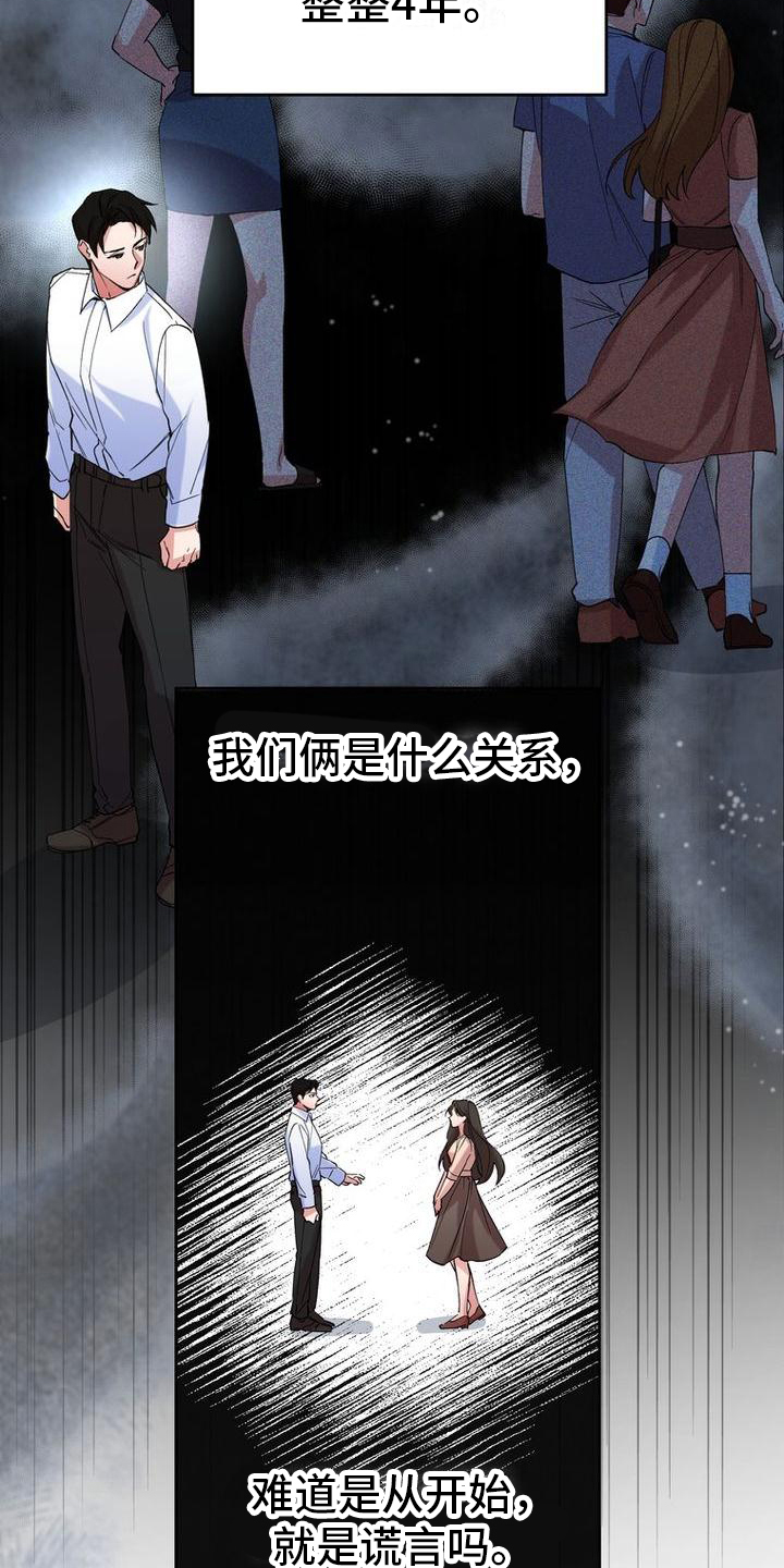 难以忘记你漫画,第3章：冷淡2图