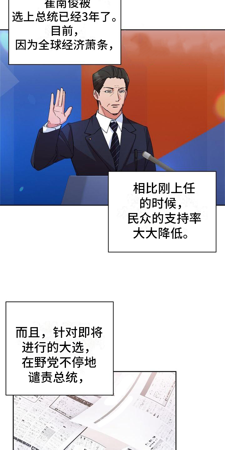 难以忘记你漫画,第1章：安保人员2图