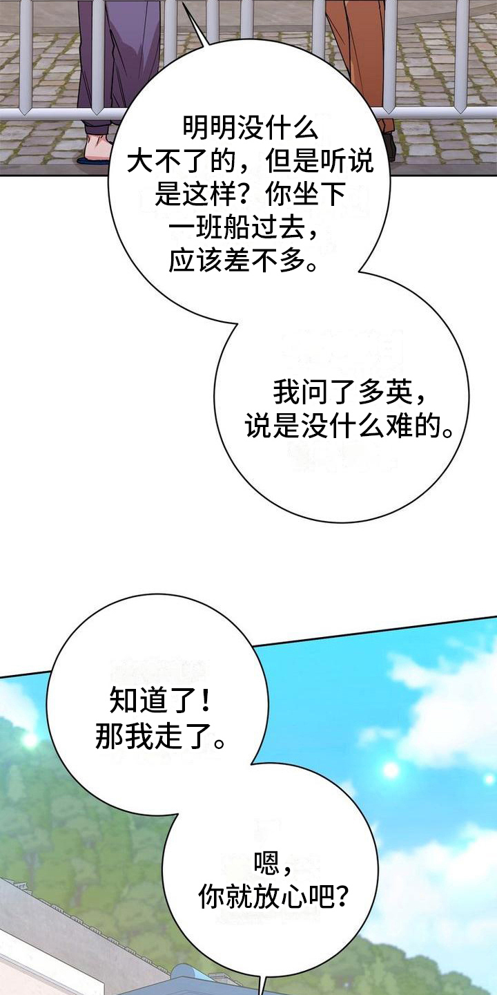 难以忘记你漫画,第16章：导游1图