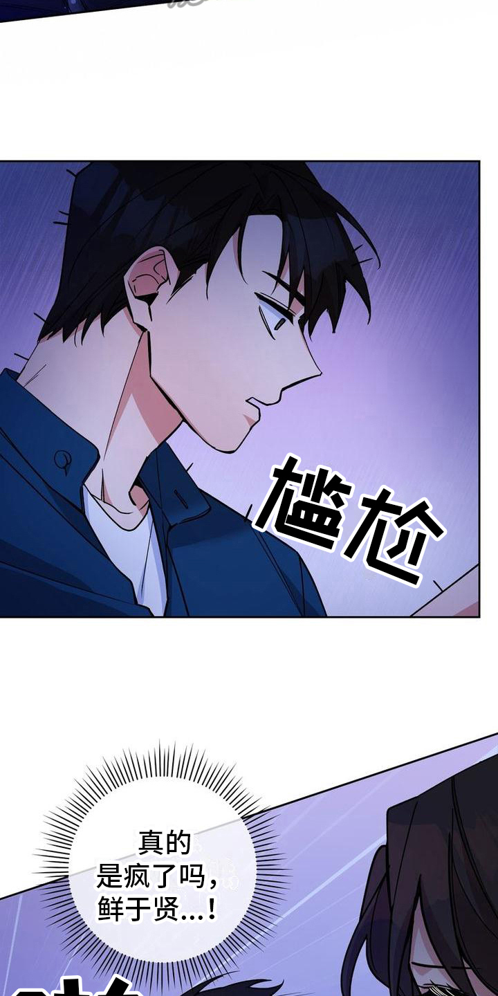 难以忘记你漫画,第23章：借口2图