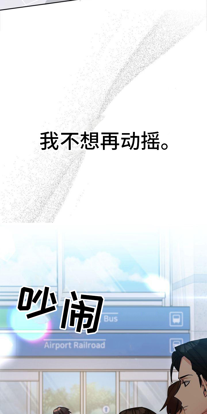 难以忘记你漫画,第4章：安排2图