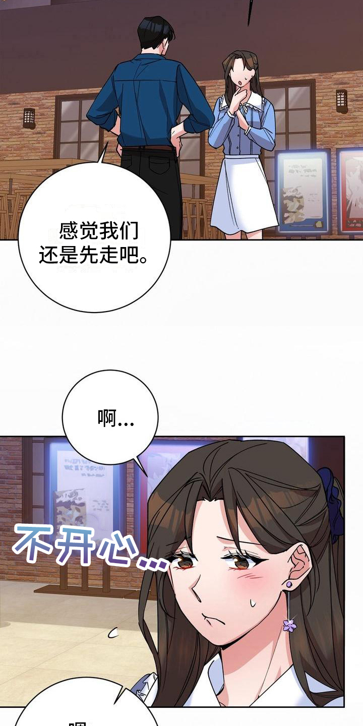 难以忘记你漫画,第23章：借口2图