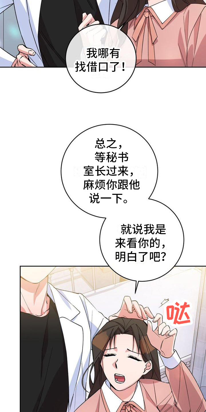 难以忘记你的图片漫画,第13章：针对2图