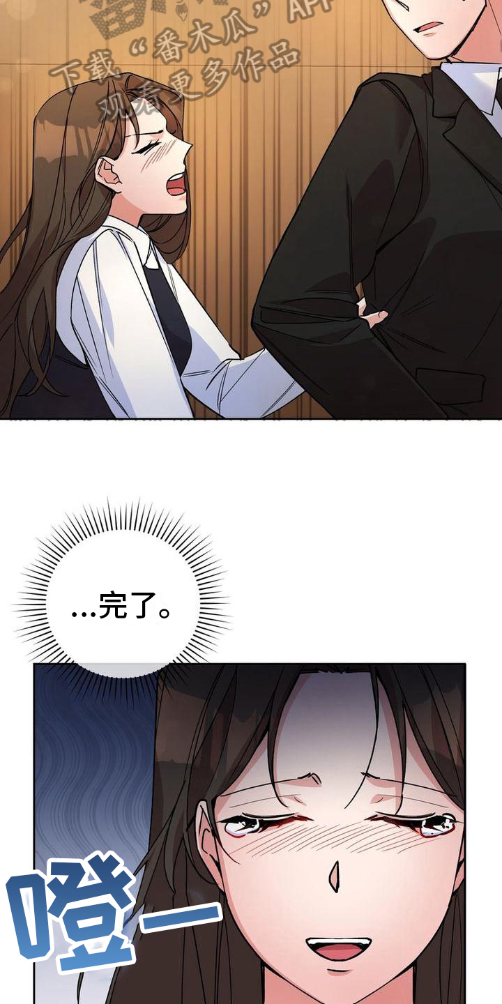 难以忘记你漫画,第19章：手段1图