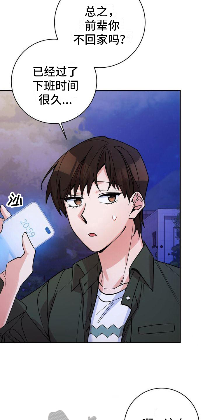 难以忘记你的图片漫画,第39章：嘴硬心软1图