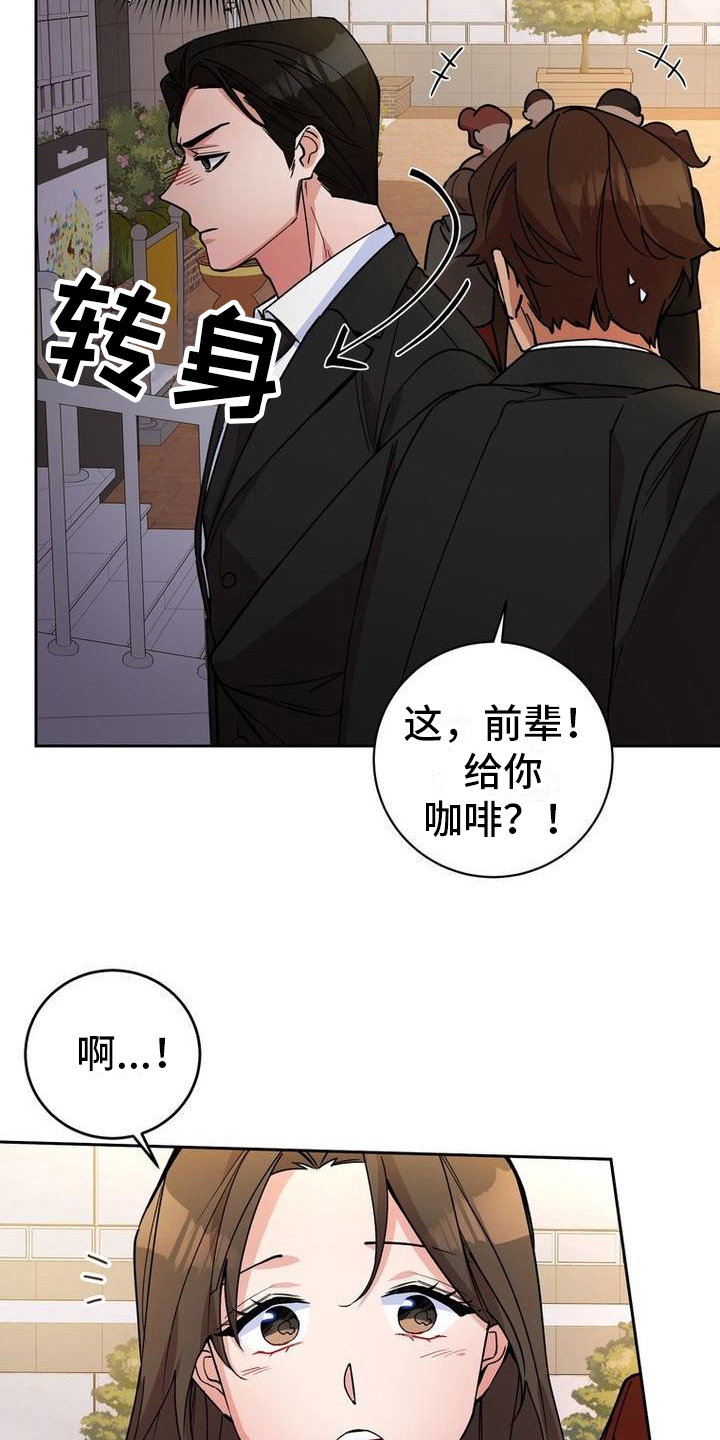 难以忘记你漫画,第19章：手段1图