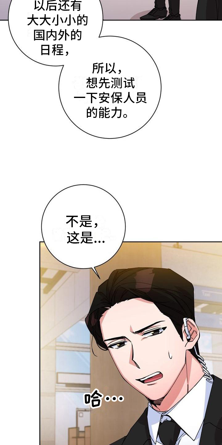 难以忘记你漫画,第4章：安排1图