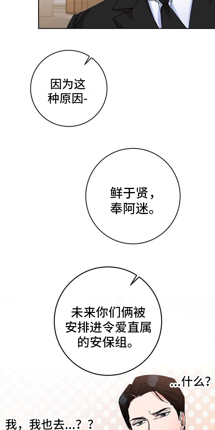 难以忘记你漫画,第4章：安排2图