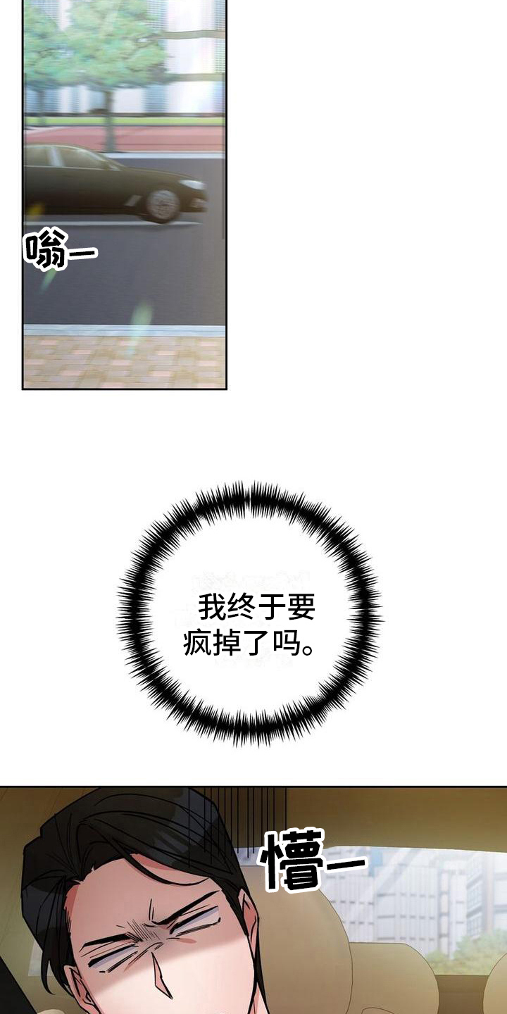 难以忘记你的图片漫画,第42章：警告2图