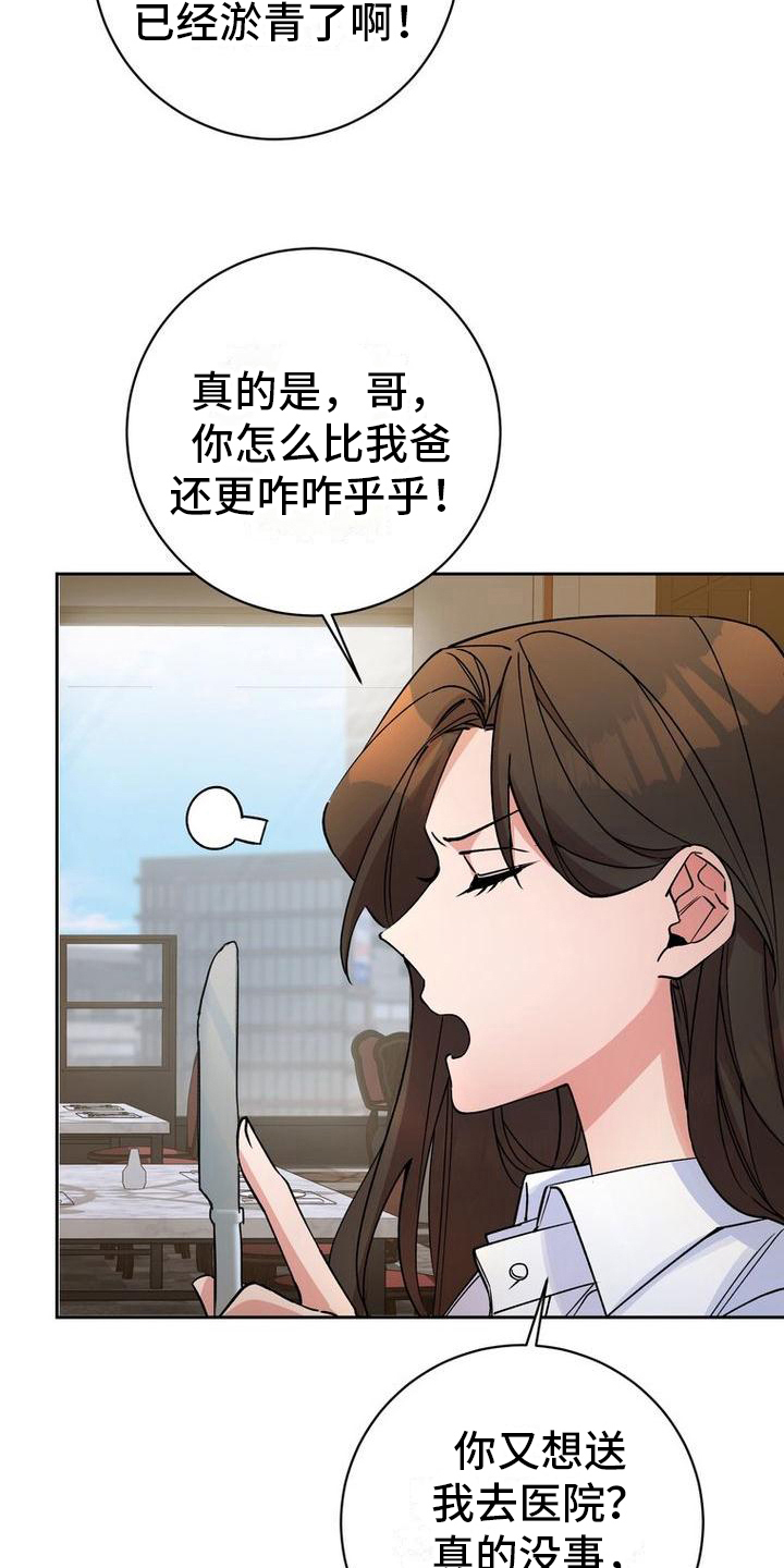 难以忘记你漫画,第41章：喂食1图
