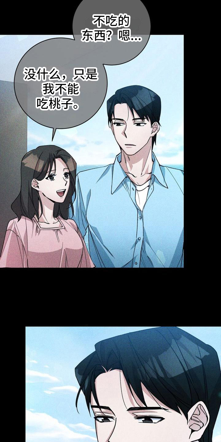难以忘记你漫画,第10章：过敏1图