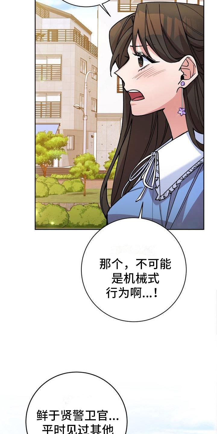 难以忘记你漫画,第23章：借口1图