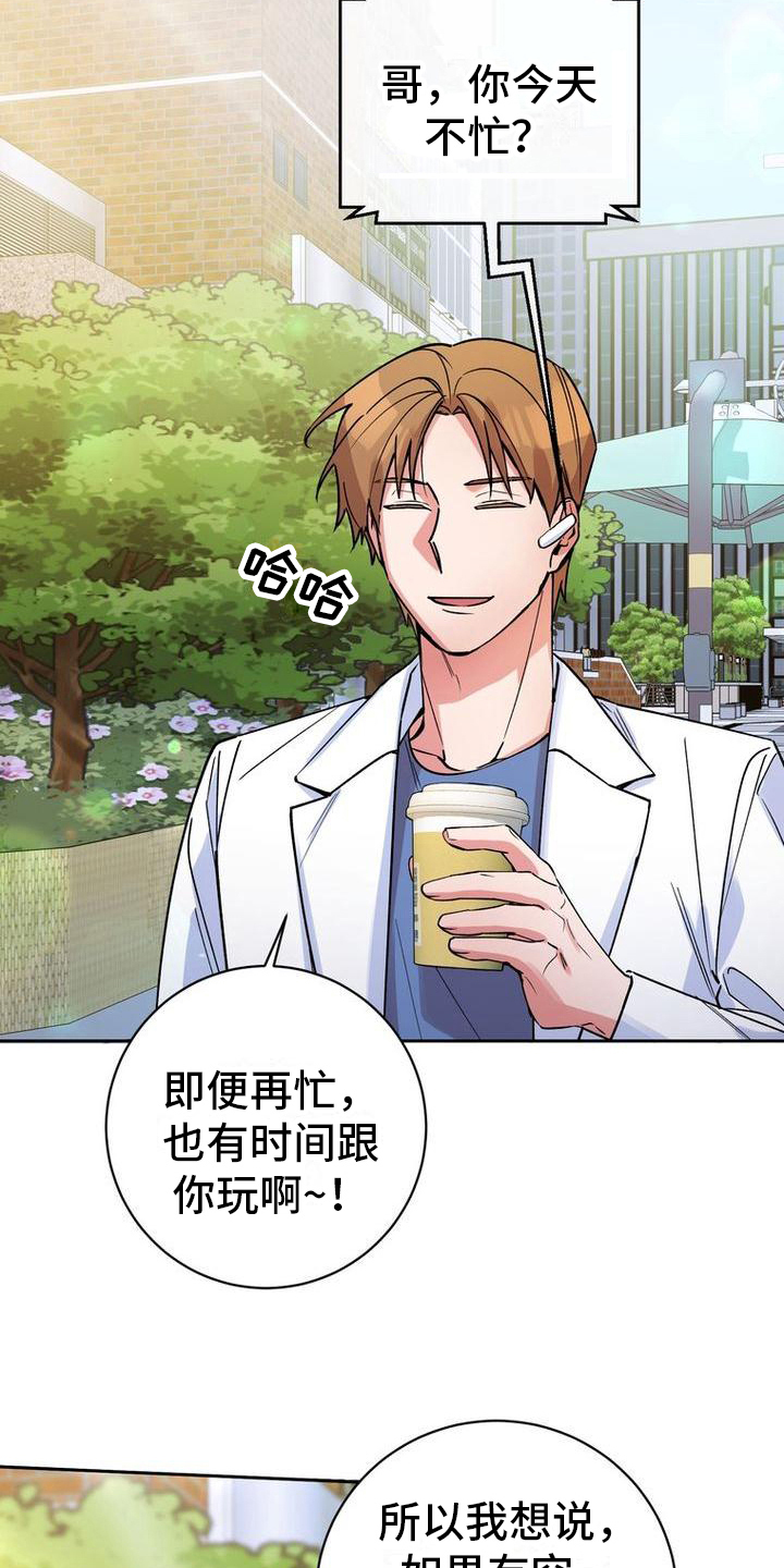 难以忘记你的图片漫画,第40章：请客1图
