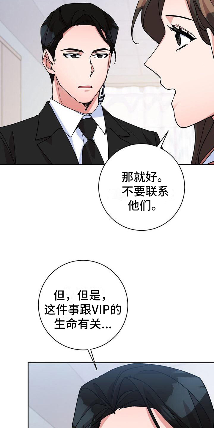难以忘记你漫画,第11章：拜托2图