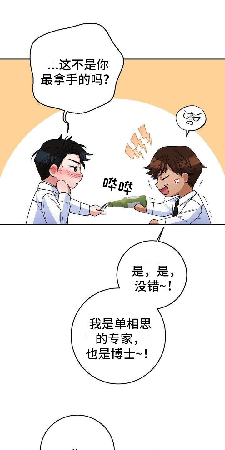 难以忘记你漫画,第25章：醉倒2图