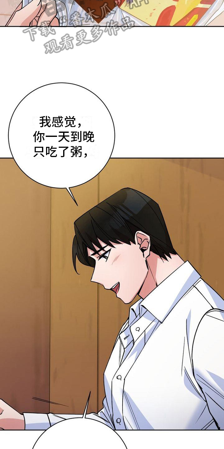 难以忘记你漫画,第38章：照顾2图