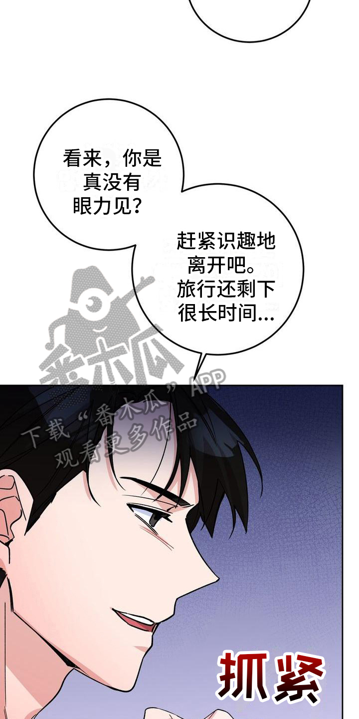 难以忘记你漫画,第16章：导游1图