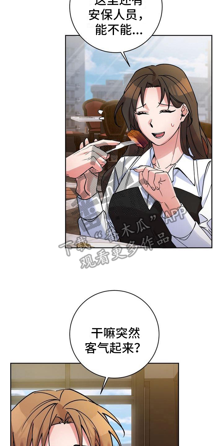 难以忘记你漫画,第41章：喂食1图