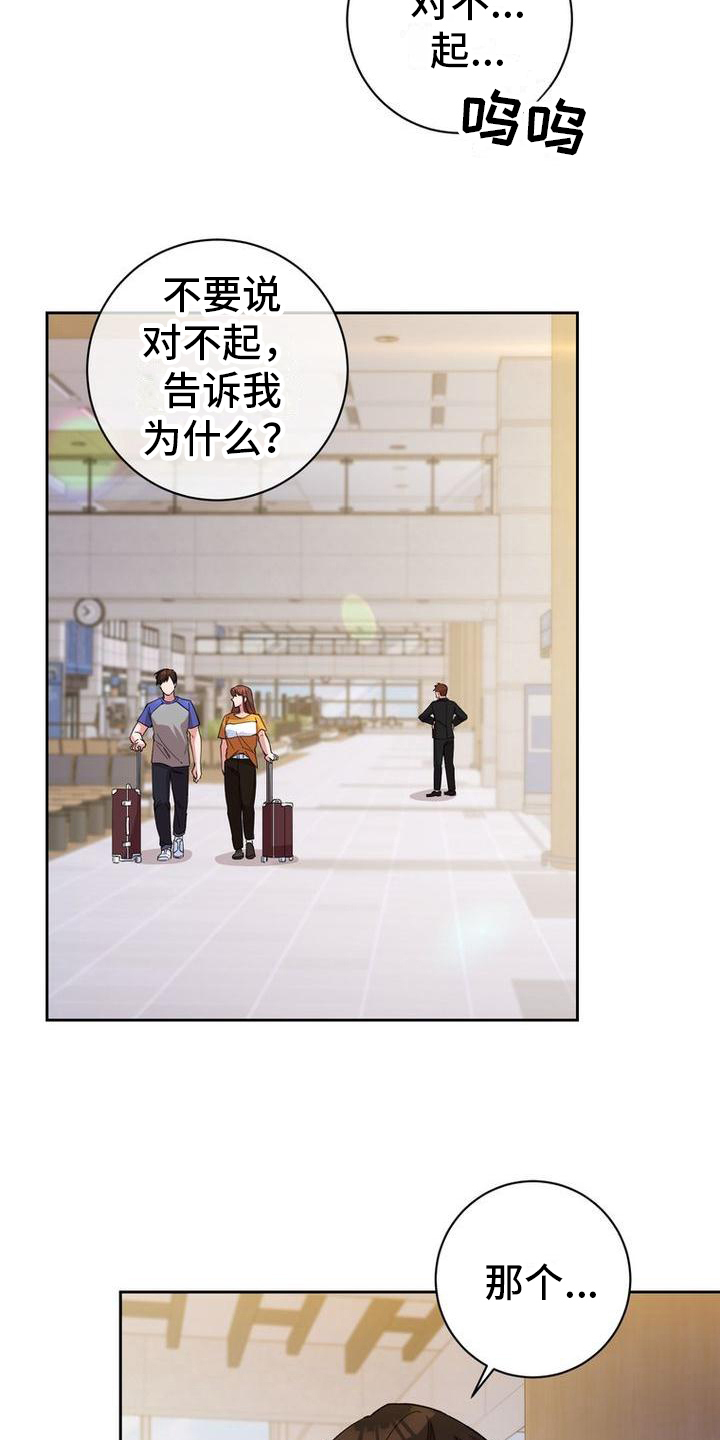 难以忘记你漫画,第4章：安排2图