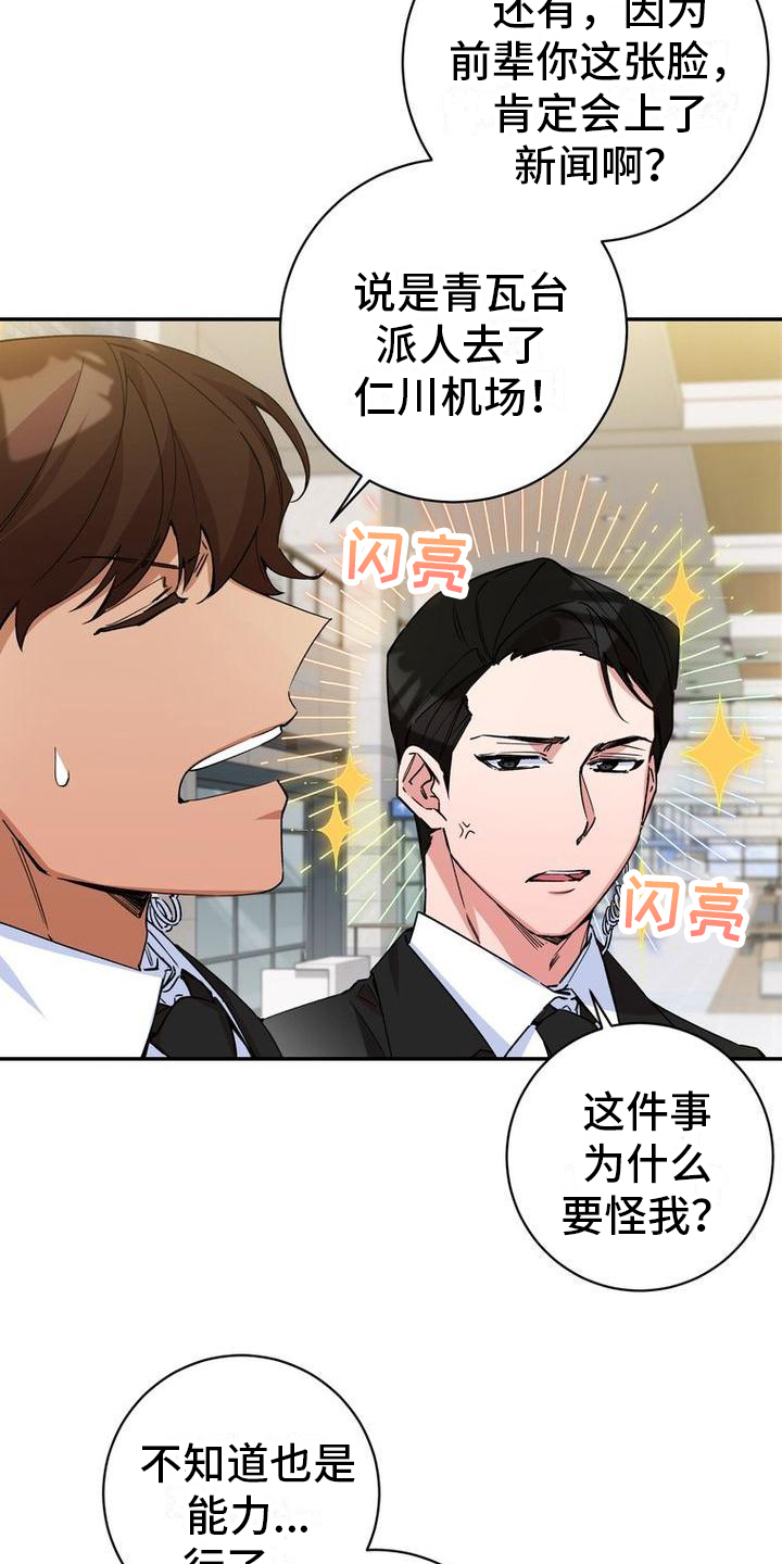 难以忘记你dj版漫画,第1章：安保人员1图