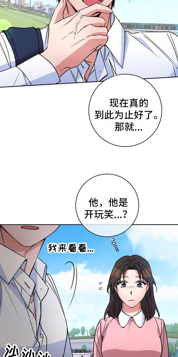 难以忘记你的图片漫画,第37章：警惕2图