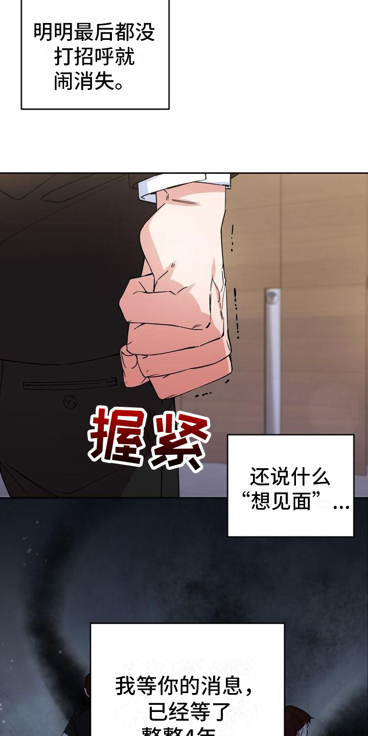 难以忘记你漫画,第3章：冷淡1图