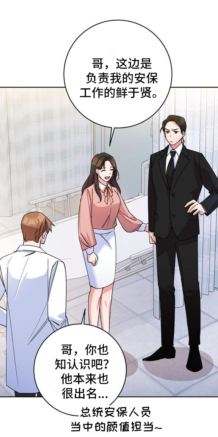 难以忘记你的图片漫画,第13章：针对2图