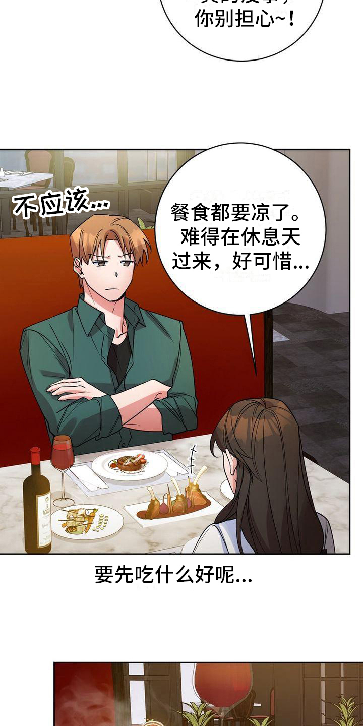 难以忘记你漫画,第41章：喂食2图
