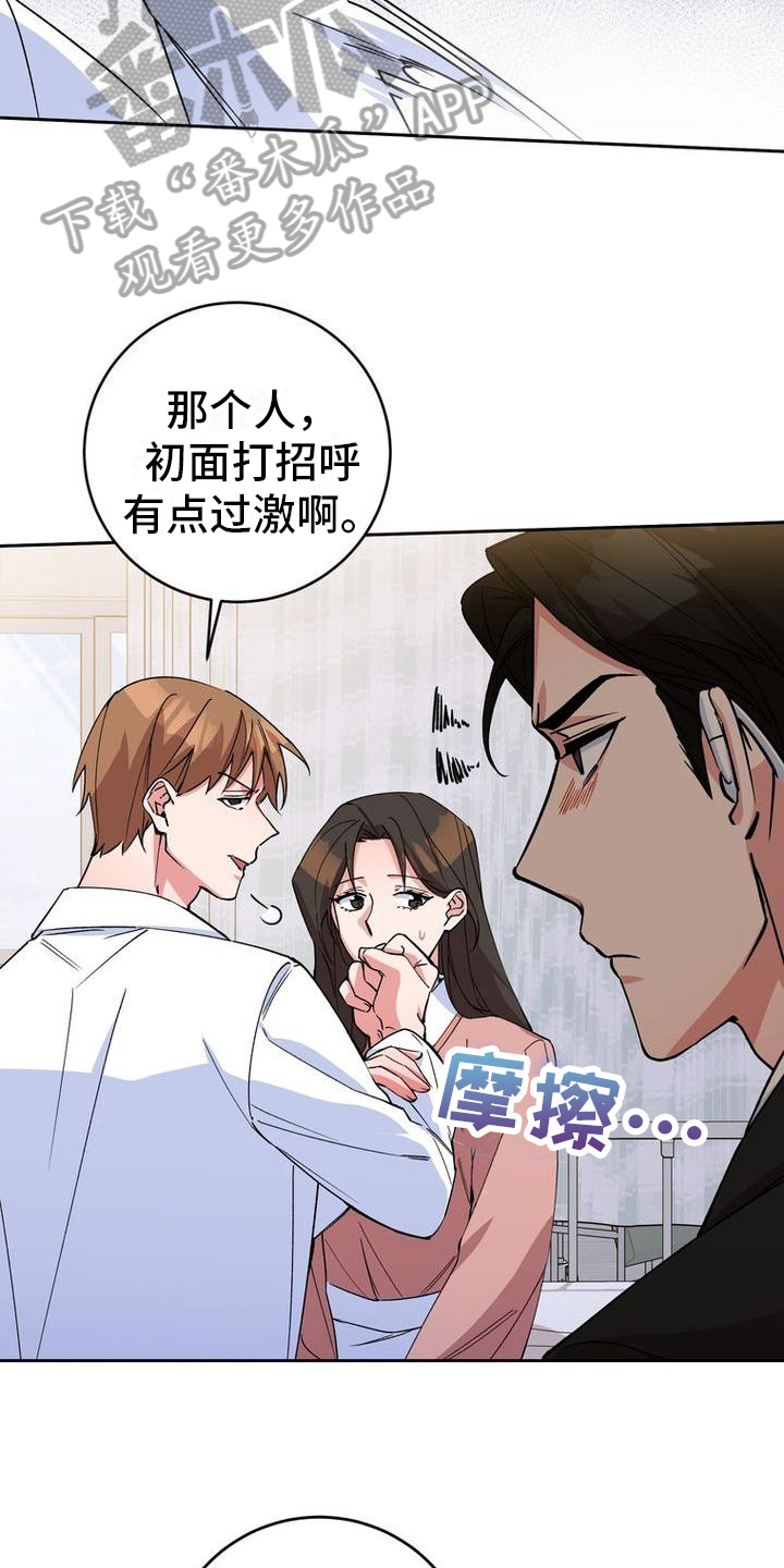 难以忘记你的图片漫画,第12章：不爽1图