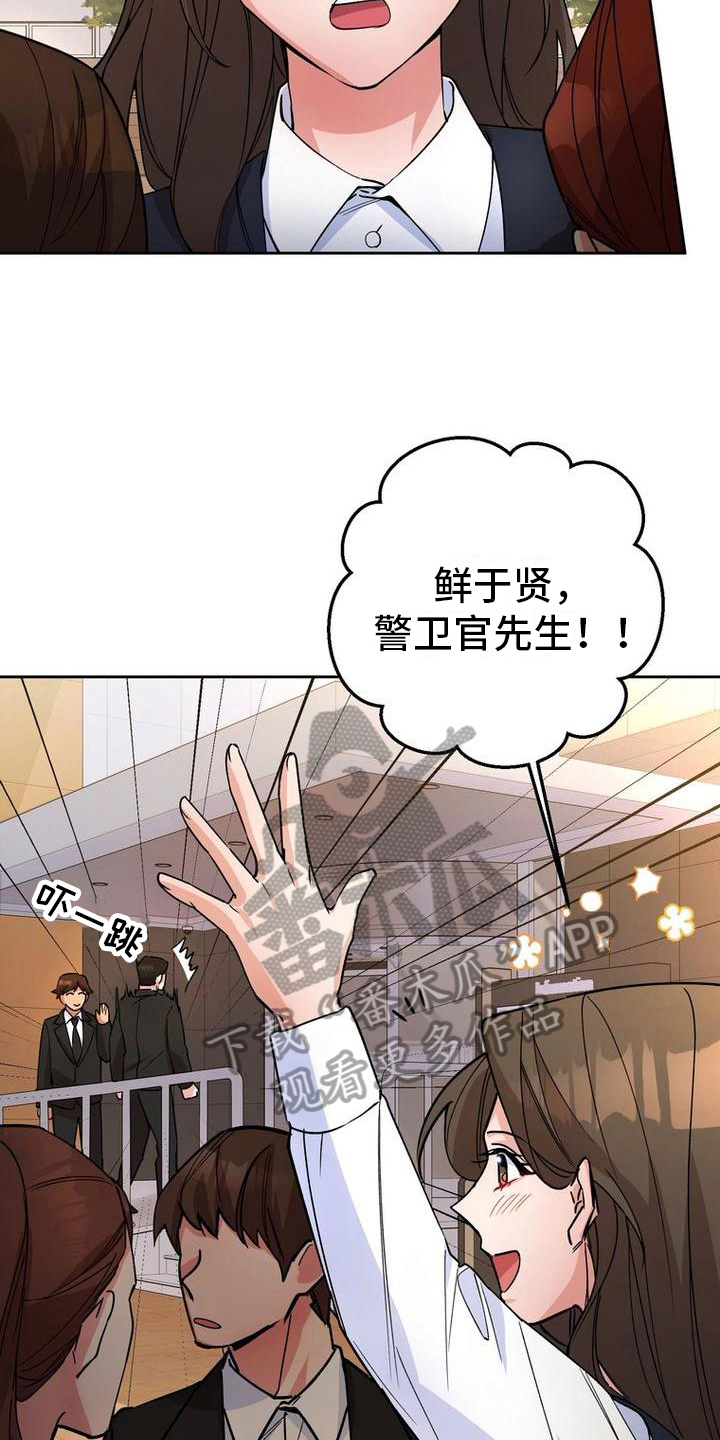 难以忘记你漫画,第19章：手段2图